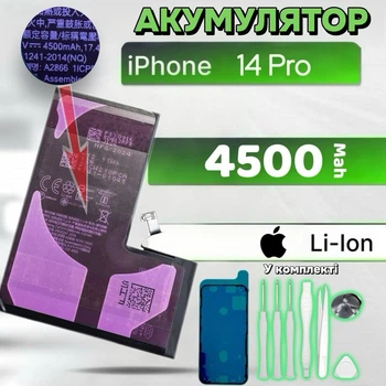 Аккумулятор для iPhone 14 Pro (Li-Ion) 4500 mAh + набор инструментов