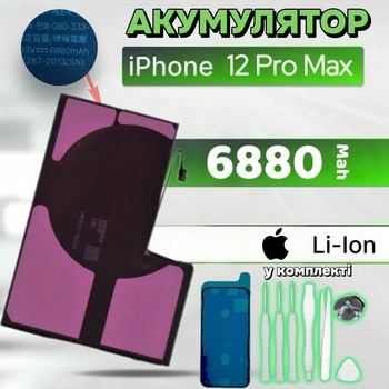 Акумулятор для iPhone 12 Pro Max (Li-Ion) 6880 mAh + набір інструментів