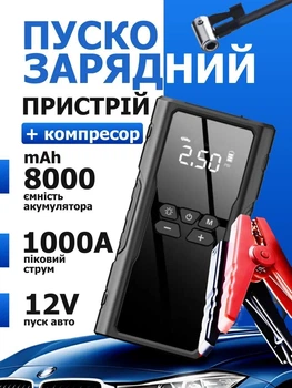 Автомобільний пусковий бустер J24 Power Bank 8000mAh з компресором та ліхтарем Type-C USB Чорний