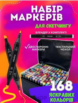 Набір скетч маркерів 168 штук touch KaiKai для малювання двосторонні різнокольорові в чохлі