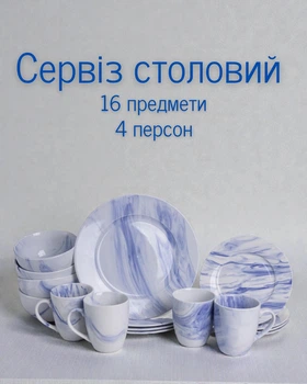 Столовий набір порцелянового посуду 16 предметів на 4 персон "Marble Clara" / посуд сервірувальний для кухні, синій колір