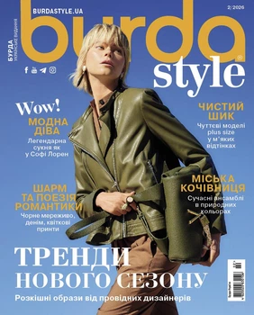 Журнал Burda Style №2 2026