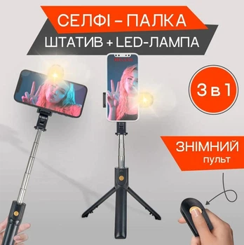 Штатив для телефона селфі палка трипод монопод з пультом і LED лампою тринога для телефону з лед підсвіткою для фото і відео зйомки безпровідна до смартфона зі світлом селфіпалка портативна для андроїда айфона селфипалка Beluck SLO3 (BLKSelfL03)