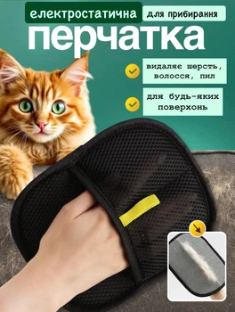 Щетка перчатка электростатическая для уборки одежды и мебели от шерсти, волосс, пили, 18*24 см, черная (SVS)