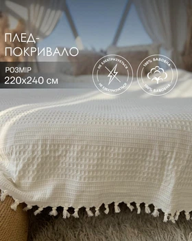 Покривало-плед вафельне з китичками піке з 100% бавовни молочного ванільного кольору євро 220х240 см Saheser (HST004)