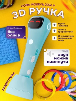 3д ручка для детей беспроводная набор для рисования и творчества UnA мини 3D принтер детский 3d pen ручка для мальчика и девочки голубая + 55 метров PCL пластика и трафареты (229.0521)