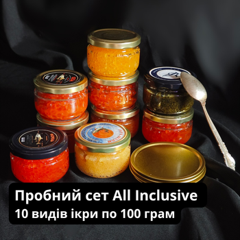 Пробний сет "All inclusive" 10 видів ікри по 100 грам