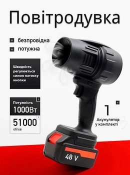 Портативний акумуляторний турбофен 48V для листя і снігу 9643