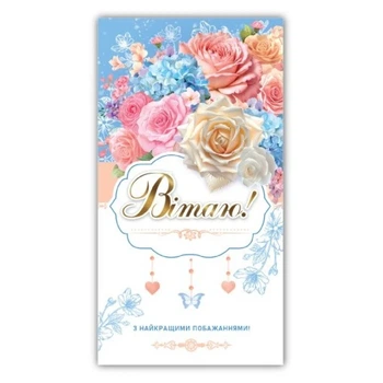 Конверт для денег поздравительный женский 265 Разноцветный shop (2000999384622)