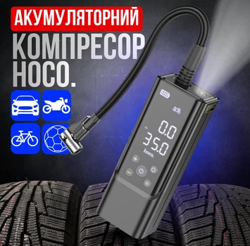 Автомобильный компрессор HOCO ZP7 Maddy аккумуляторный беспроводной насос для шин в авто портативный компрессор для подкачки колес