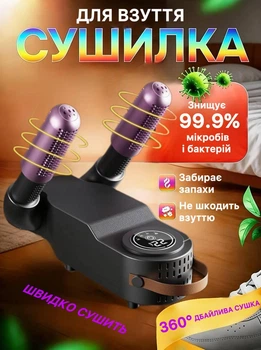 Сушилка для обуви электросушилка ультрафиолетовая электрическая от сети