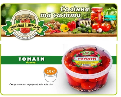 Томати бочкові ТМ "Домашні різносоли" 3,5 кг