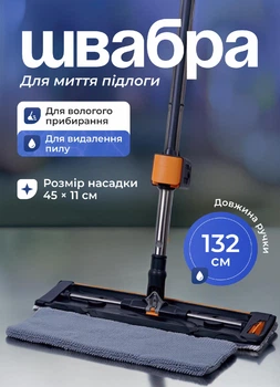 Швабра для підлоги професійна 132 см швабра для миття підлог з металевою ручкою Чорний