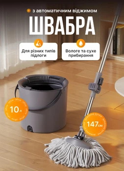 Набір для прибирання 2в1 професійна швабра з віджимом і відром Сірий