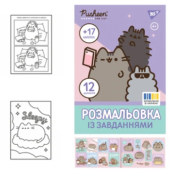 Раскраска А4 Yes Pusheen с наклейками и заданиями 12 страниц