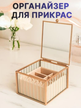 Органайзер для хранения украшений шкатулка для бижутерии колец сережек ювелирных изделий Rose Gold