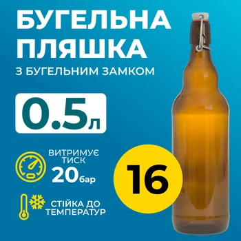 Бутылка Бугельная 0.5 л (стекло) коричневая 16шт