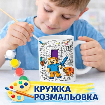 Набор для творчества кружка-раскраска Minecraft (КР0210)