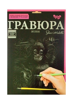 Гравюра "Silver Metallic: обезʼянкой" (А4), рос Dankotoys (41043)