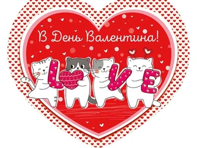Валентинка подвійна ЕТЮД "В День Валентина" 19,8х16,2см 1шт/уп КСм-091у