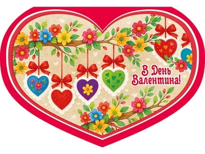 Валентинка подвійна ЕТЮД "В День Валентина" 31х21,3см 1шт/уп СМГ-670у
