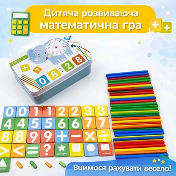 Дитяча розвиваюча математична гра з цифрами та лічильними паличками / інтерактивний навчальний набір у металевому боксі (125103892)