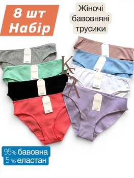 Жіночі трусики сліпи 8 шт в розмірі L Набір трусів жіночі бавовняні в рубчик DYANA Діана