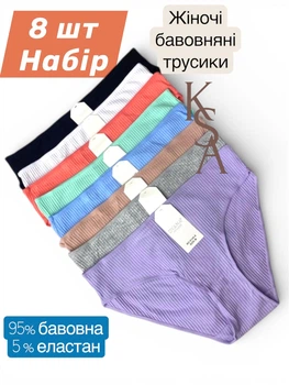 Жіночі трусики сліпи 8 шт в розмірі М Набір трусів жіночі бавовняні в рубчик DYANA Діана