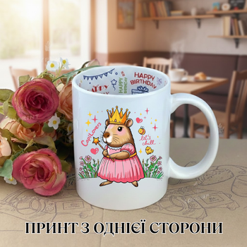 Кружка Капібара capybara з принтом керамічна чашка з написом всередині «Happy Birthday» 330 мл Uk_HB_36