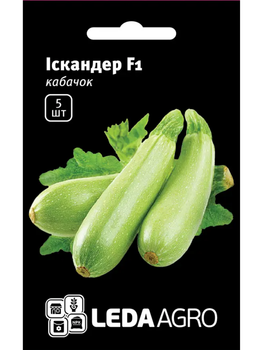 Кабачок "Іскандер F1" ТМ "Leda Agro" 5 шт