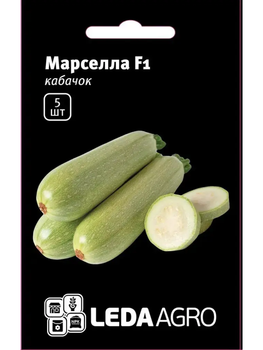 Кабачок "Марсела F1" ТМ "Leda Agro" 5 шт