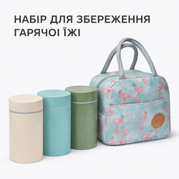 Набір Теплий Ланч Flamingo 3-в-1 із термосумкою