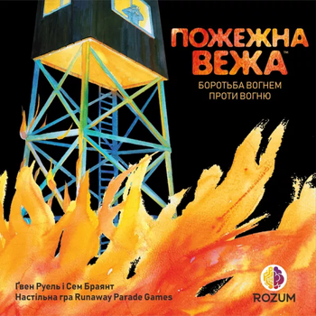 Настільна гра Rozum Пожежна Вежа (Fire Tower) ( R054UA )