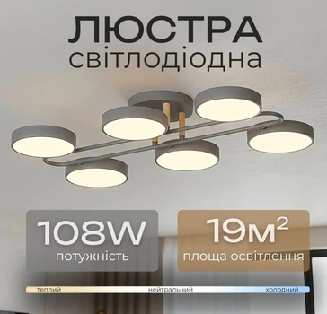 Люстра потолочная светодиодная для спальни и гостиной VALESO XI3322-6 современная дерево серая 108W XI3322-6