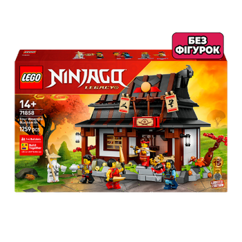 Конструктор Lego Без Фігурок Ковальня «Чотири зброї» 15-та річниця Ninjago 71858