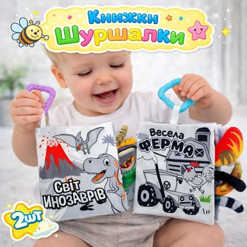 Контрастна кинжка шуршалка хвостики 2шт для малюка, дитяча мʼяка книга підвіска з пищалкою (Ферма та Діно)