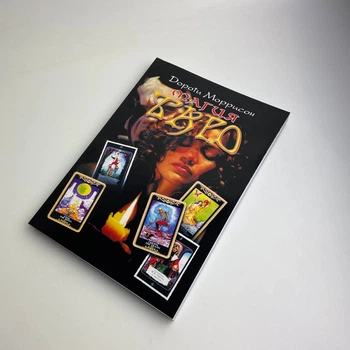 Книга Магія Таро, книга по Таро для початківців (Дороті Моррісон)