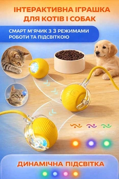Інтерактивна іграшка для кішок / собак на акумуляторі Palla смарт м'ячик з 3 режимами роботи і підсвічуванням для тварин, жовтий (125116108)