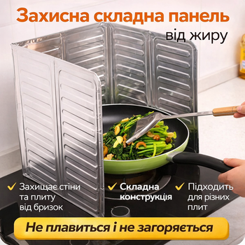 Захисна складана панель із алюмінієвої фольги для плити 325×840 мм від бризок жиру