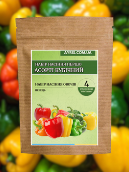 Набір насіння перцю Асорті кубічний (4 упаковки)