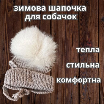 Шапочка зимняя вязаная для собачек с вырезами для ушек и помпоном серая, S