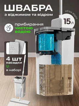Швабра з віджимом і відром 15 л для миття вікон та підлоги Hausland набір підлогомийка з самовіджимом + ганчірка моп з мікрофібри 4 шт для ламінату та плитки білий з сірим (02620001)