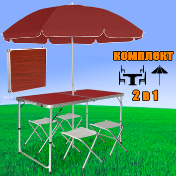 Комплект туристический раскладной стол для пикника и 4 стула в чемодане Lk-Stil+Пляжный зонт 1.8 м Коричневый