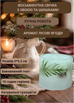 Свеча ручной работы декоративная восьмиугольная ароматизированная свеча с хвоей и шишками 15 часов горения аромат лесные ягоды