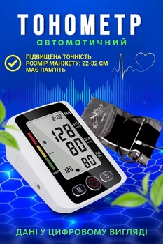 Умный электронный тонометр на руку с автоматическим измерением давления и пульса