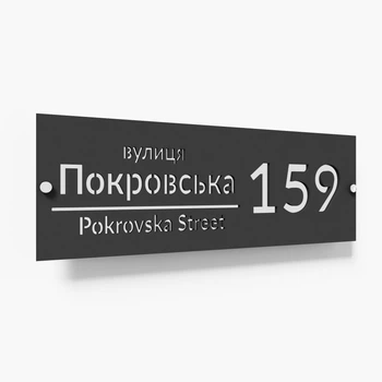Адресная табличка - H14 (450 на 160 мм)