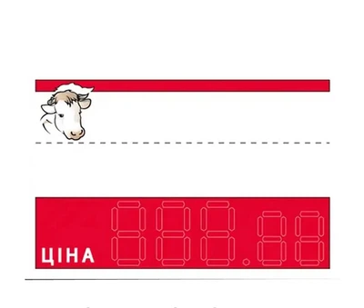 Набор (25 шт) ценовые ламинированные 65х95 мм для телятины (С -48)