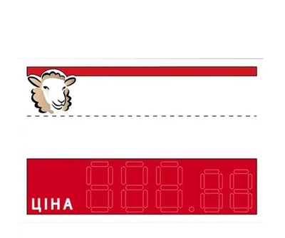 Набор (25 шт) ценовые ламинированные 65х95 мм для баранины (С -49)