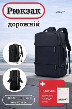 Рюкзак для подорожей з окремим відділенням для ноутбуку 14\15.6\16 дюймів у ручну поклажу чоловічій жіночій дорожній чорний з юсб(usb) розʼємом водовідштовхувальної тканини у подарунок пакет вакуумний пакет для речей.