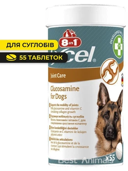 Хондропротектор для собак 8in1 Excel Glucosamine Ексель для суглобів таблетки 55 шт (4048422121565)